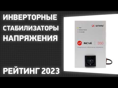 Рейтинг ТОП-10 лучших стабилизаторов напряжения — сравнения, преимущества и недостатки