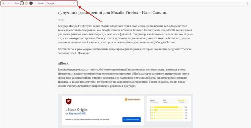Режим чтения в Яндекс Браузере: включить и использовать