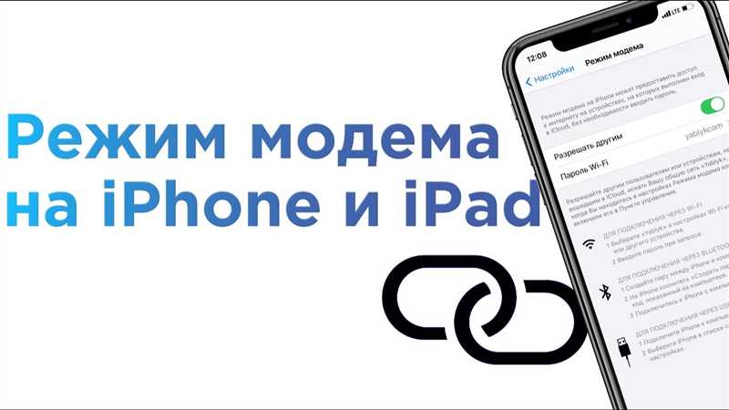 Режим модема на iPhone и iPad. Как раздать интернет с iPhone по Wi-Fi, USB и Bluetooth