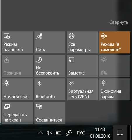 Режим в самолете в Windows 10. Как отключить?
