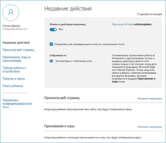 Родительский контроль на компьютере: быстрая настройка