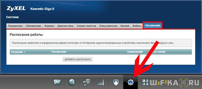 Родительский контроль на Zyxel Keenetic