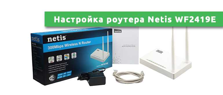 Роутер Netis WF2419E не видит сетевой кабель интернет-провайдера