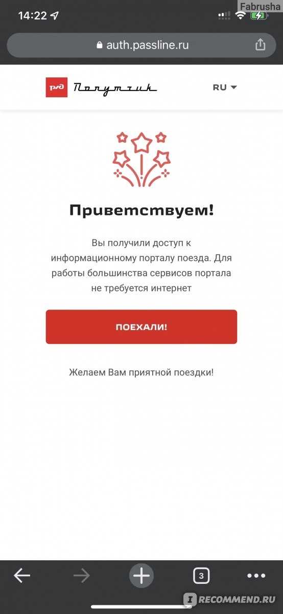 РЖД и Wi-Fi: в каких поездах есть, как подключить, сервис «Попутчик»