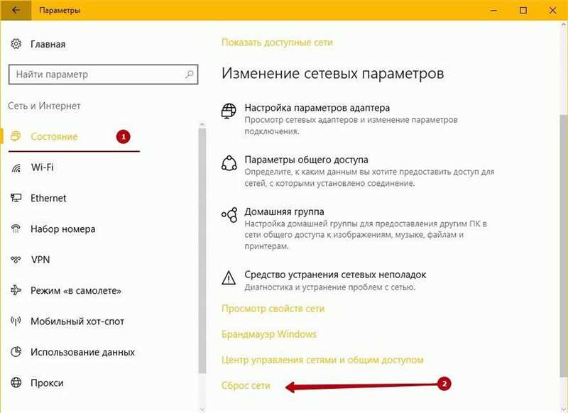 Сброс настроек сети в Windows 10