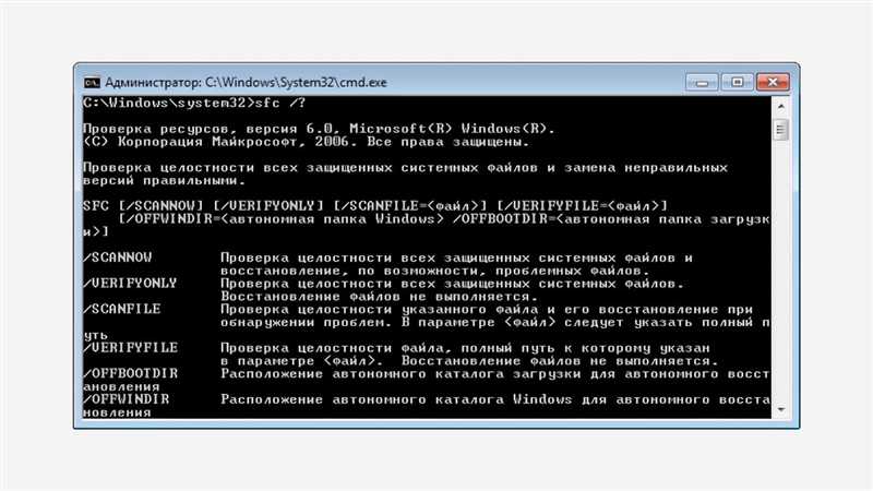 SFC /Scannow в Windows 10: проверка целостности системных файлов
