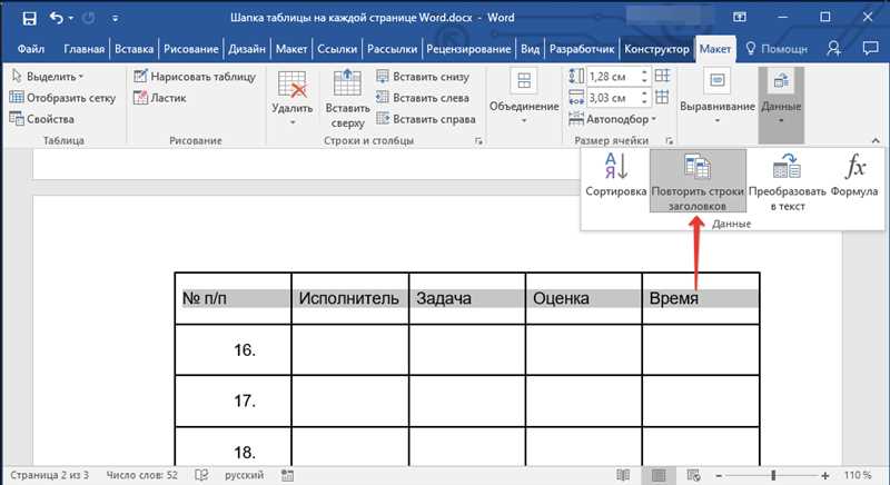 Шапка таблицы на каждой странице в Word: как закрепить