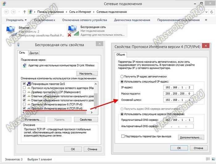 Шлюз, установленный по умолчанию, не доступен в Windows 7 и 10