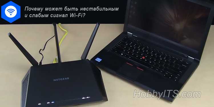 Слабый и неустойчивый открытый WiFi сигнал в номере отеля