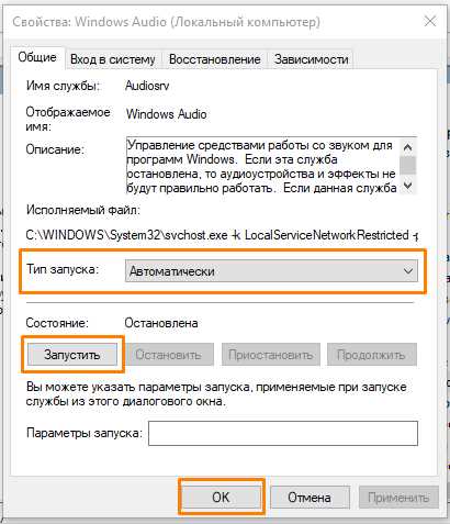 Служба аудио не запущена: решение в Windows