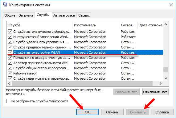 Служба автонастройки WLAN. Что это, и как включить в Windows