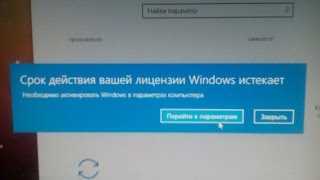 Срок вашей лицензии Windows 10 истекает, как убрать — практические советы