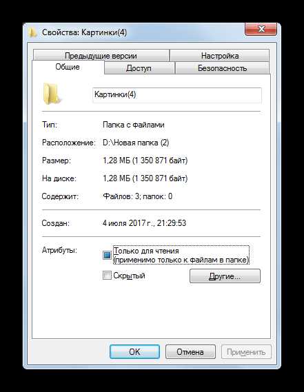 Свойства папки в Windows 7 — подробная информация