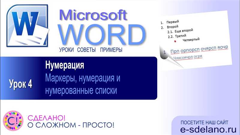 Табуляция в Ворде — что это и как пользоваться, узнайте из нашей статьи
