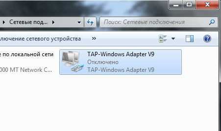 TAP-Windows Adapter V9 — что это такое? (Ответ)