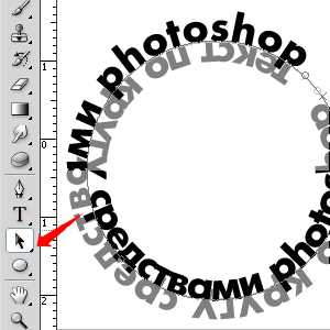 Текст по кругу в Фотошопе: подробная инструкция
