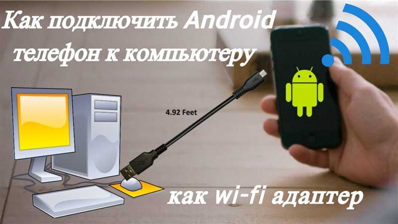 Телефон на Android как Wi-Fi адаптер для компьютера