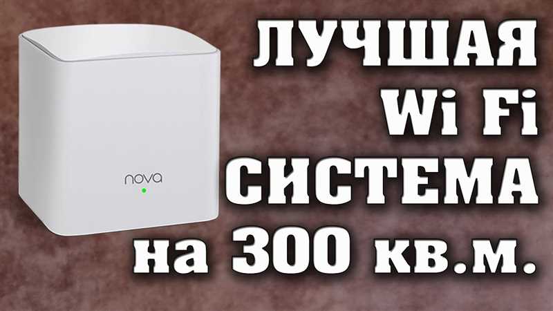 Tenda Nova MW5s – обзор и настройка Mesh Wi-Fi системы