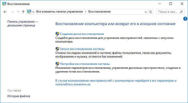 Точка восстановления Windows 10: создание, удаление, откат системы