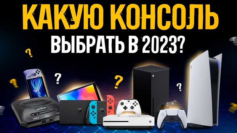 ТОП-10 лучших игровых консолей в 2024 году: какую выбрать, рейтинг лучших