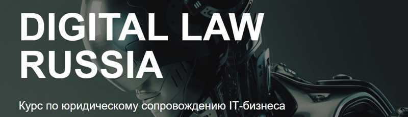 ТОП-10 лучших курсов IT Юрист: какой выбрать, рейтинг