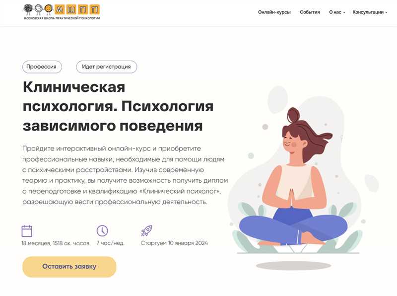 ТОП-10 онлайн-курсов «Клинический психолог»: рейтинг лучших на 2024 год