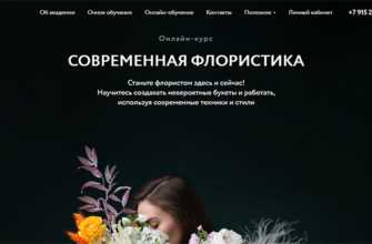 ТОП-14 лучших курсов Event флористика: какой курс выбрать