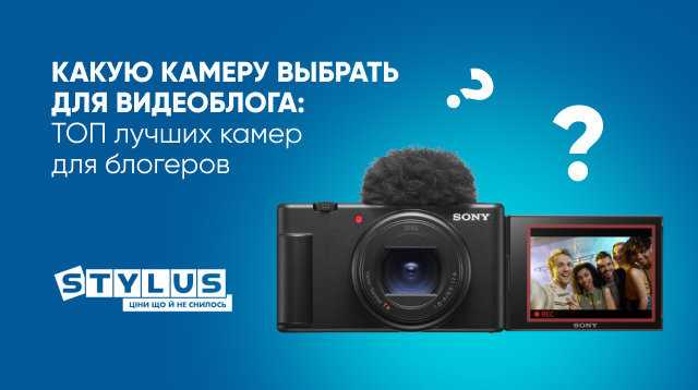 ТОП-15 лучших камер для видеоблога — какую выбрать камеру для блога, советы и характеристики