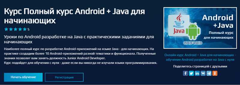ТОП-15 лучших курсов Андроид-разработчик: какой выбрать, рейтинг