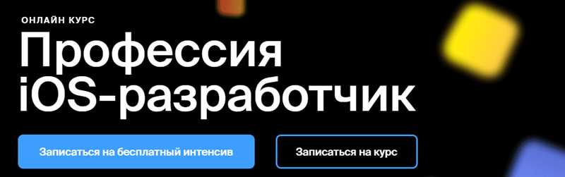 ТОП-15 лучших курсов iOS-разработчика: чему научитесь, кому подойдёт