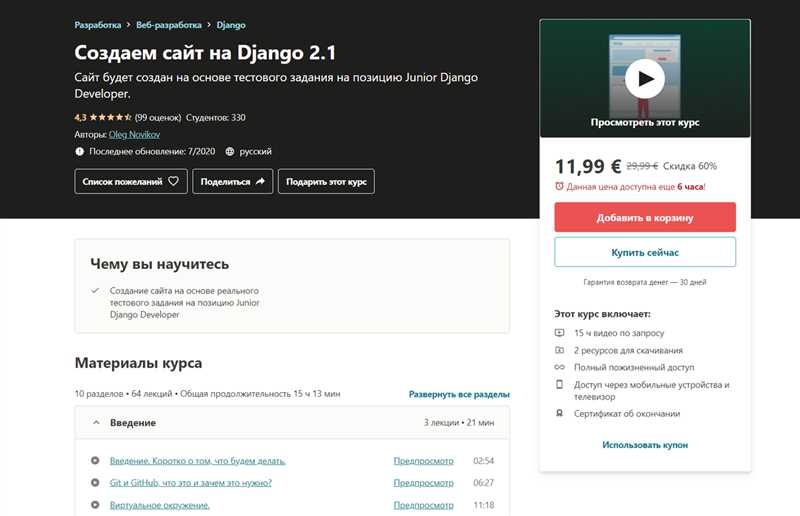 ТОП-17 лучших курсов DJANGO-разработчик: какой выбрать, рейтинг лучших