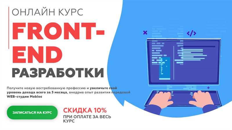 ТОП-17 лучших курсов по обучению Frontend разработке: какой выбрать, обзор лучших