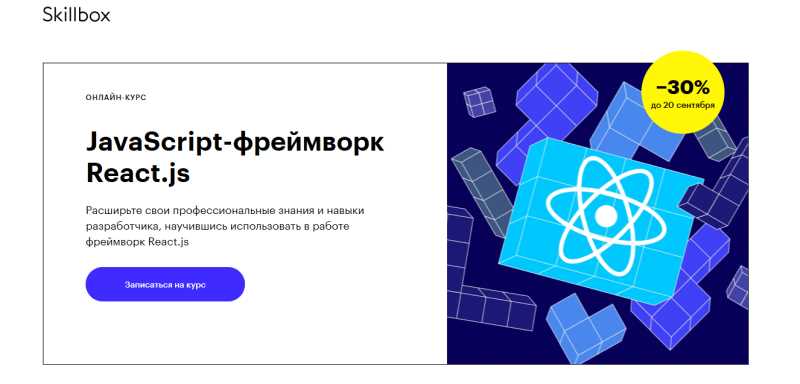 ТОП-17 лучших обучений по курсу REACT.JS-разработчик с нуля: какой выбрать курс, рейтинг лучших