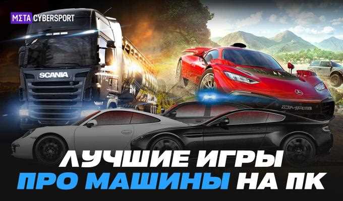 ТОП-20 лучших игр гонок на ПК — описание игр, достоинства и недостатки