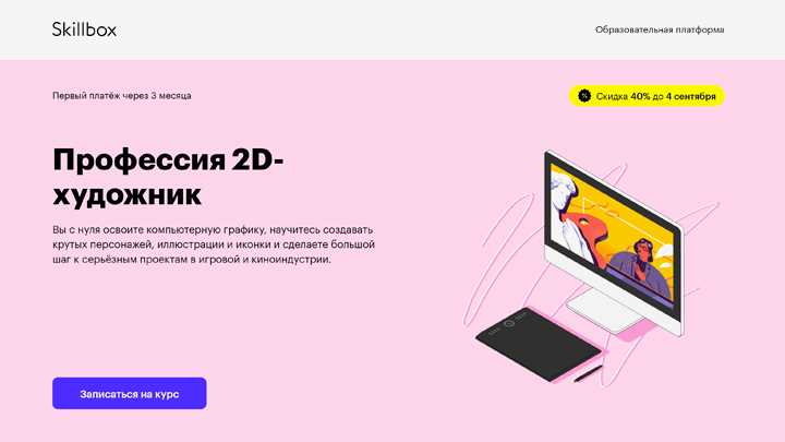 ТОП-20 лучших курсов 2D художника: чему научитесь, кому подойдёт