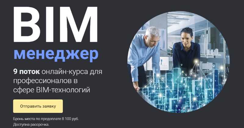 ТОП-20 лучших курсов BIM менеджер: программа курса, кому подойдёт