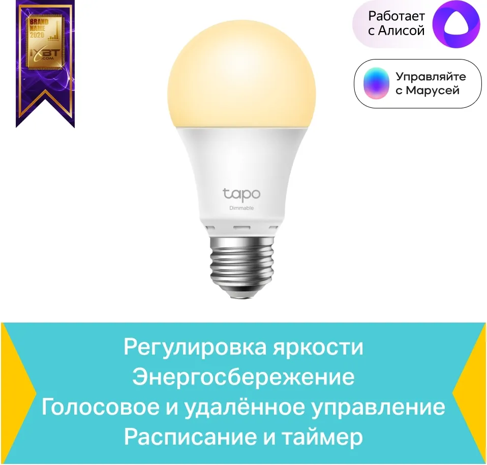 TP-Link Tapo L510E: обзор и настройка умной лампочки