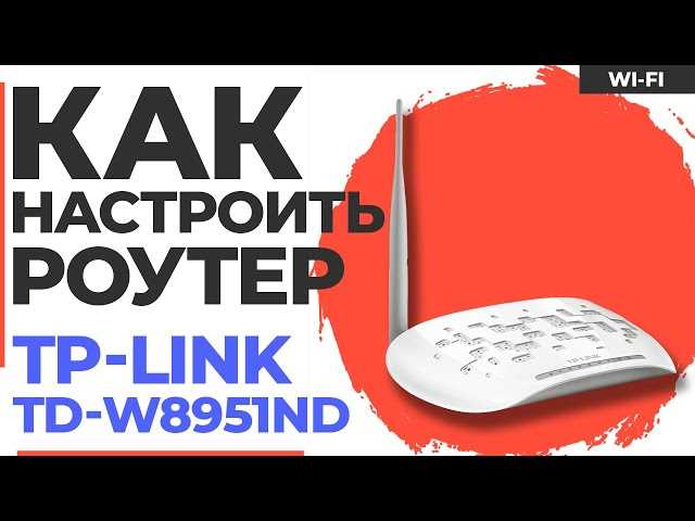 TP-Link TD-W8951ND: характеристики и настройка ADSL Wi-Fi роутера