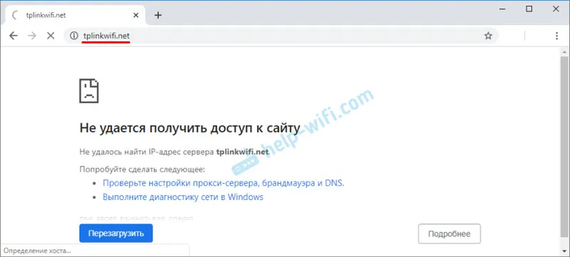 Tplinkwifi.net – вход в настройки маршрутизатора