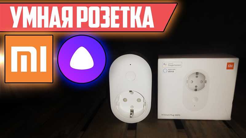 Умная Wi-Fi розетка Xiaomi Mi Smart: обзор, настройка, подключение