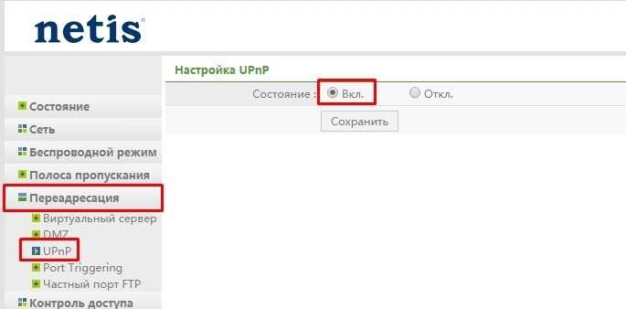 UPnP – что это такое, опасность использования, как включить и отключить