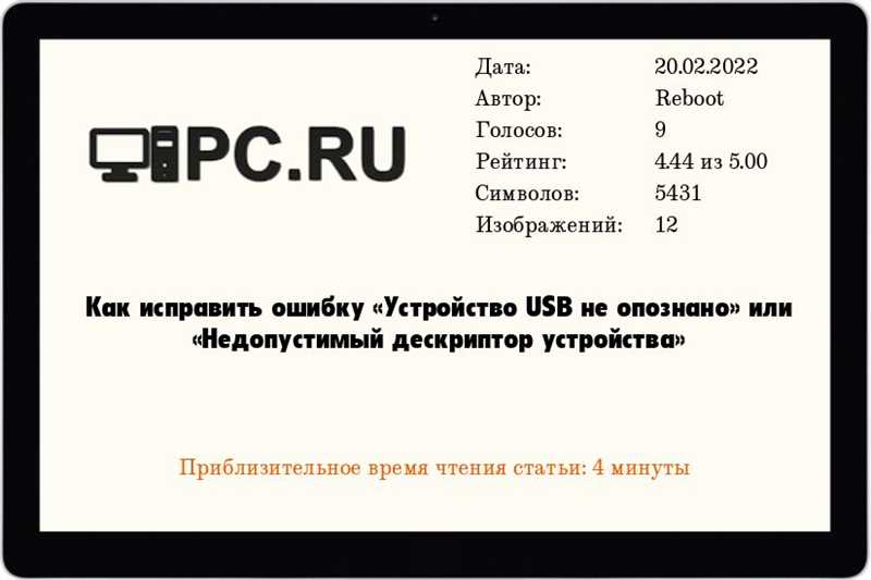 USB-устройство не опознано: устранение ошибки на Windows 10