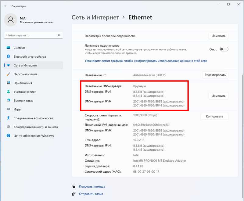 Установлены параметры DNS для всех сетей Wi-Fi. Указанные ниже параметры не будут использоваться в Windows 11