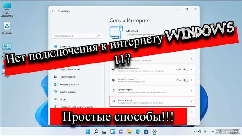 В Windows 11 не работает интернет по кабелю. Ethernet: нет подключения или без подключения к интернету