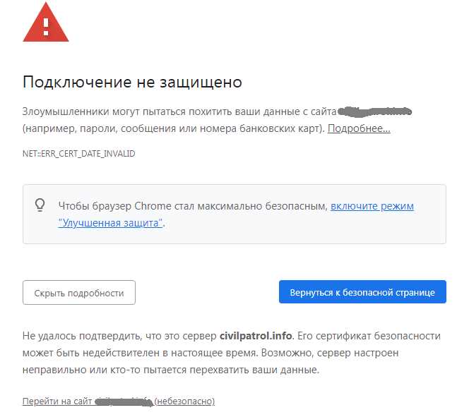 Ваше подключение не защищено: как это исправить, что делать, как зайти на незащищенный сайт в Google Chrome и других браузерах