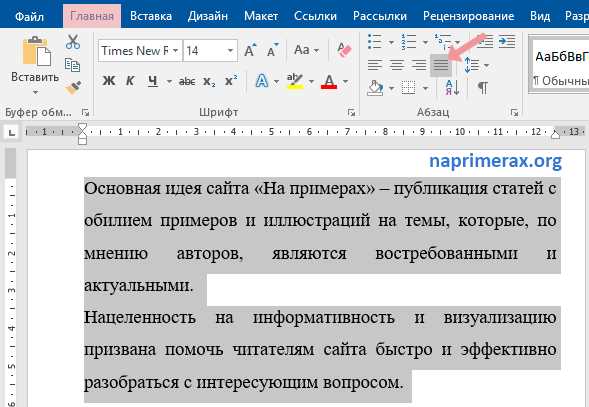Выравнивание по ширине в Word