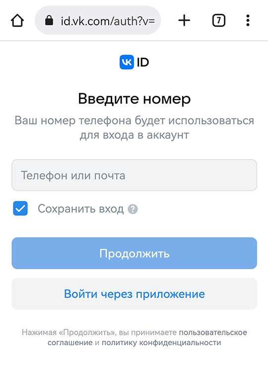 ВК: вход на мобильную и простую версию ВКонтакте