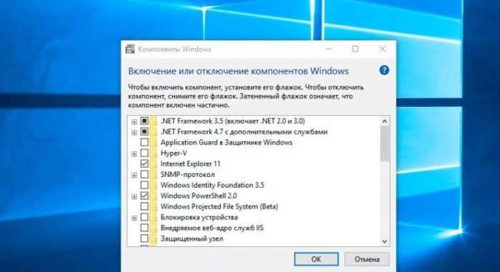 Включение и отключение компонентов Windows 10 — подробная инструкция