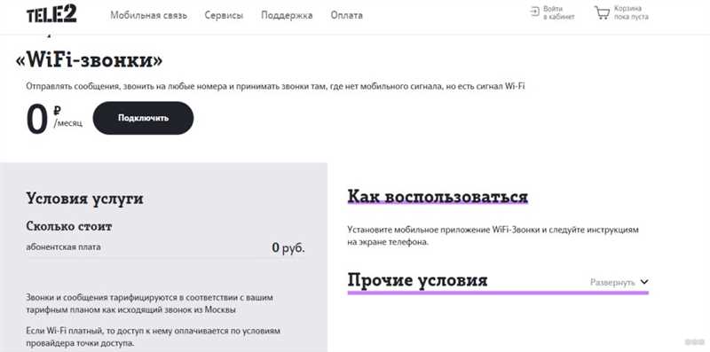 Wi-Fi Calling Tele2: как подключить, сколько стоит, как пользоваться?