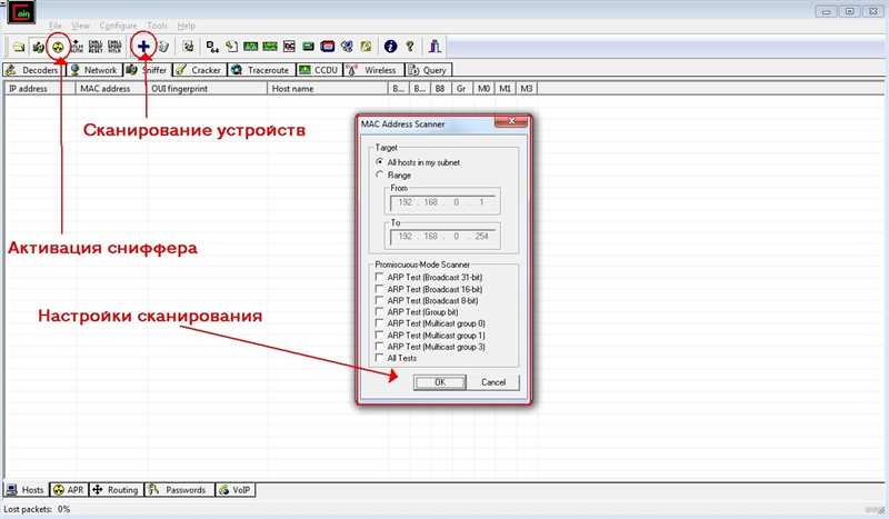 Wi-Fi Сниффер для перехвата трафика в локальной сети